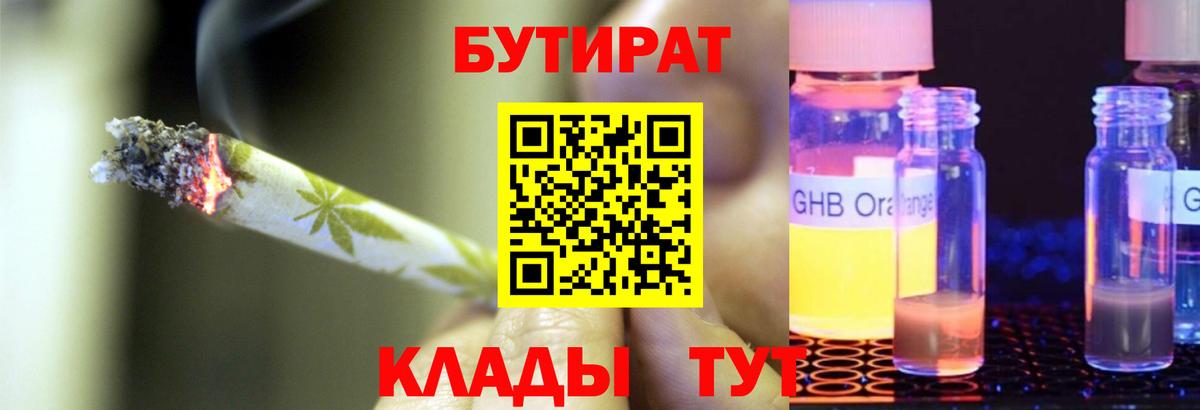БУТИРАТ оксибутират  Вход с VPN  Орехово-Зуево 