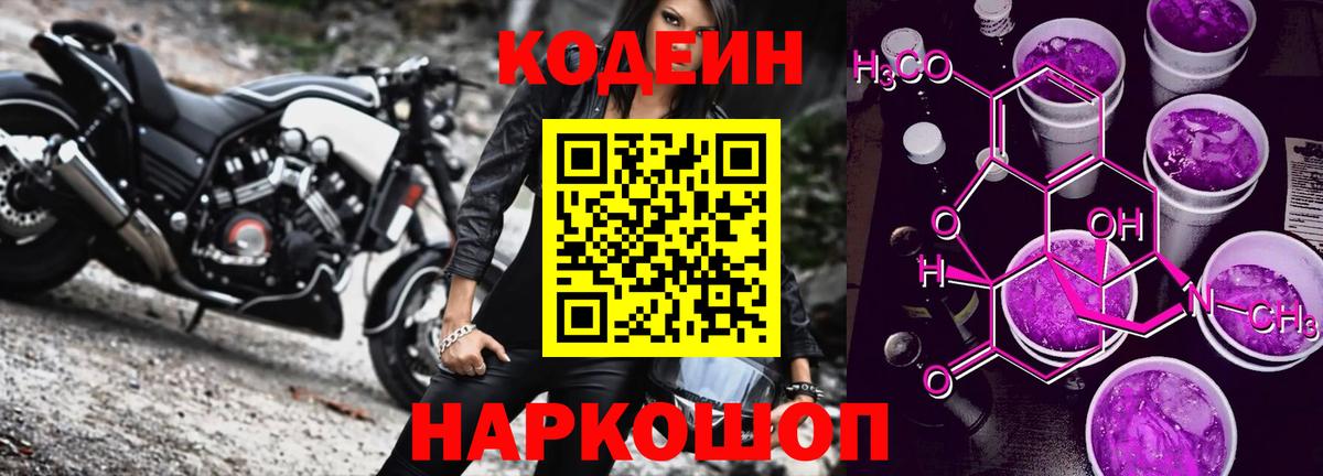 Codein Purple Drank  Codein напиток Lean (лин)  Вход с VPN  Орехово-Зуево 