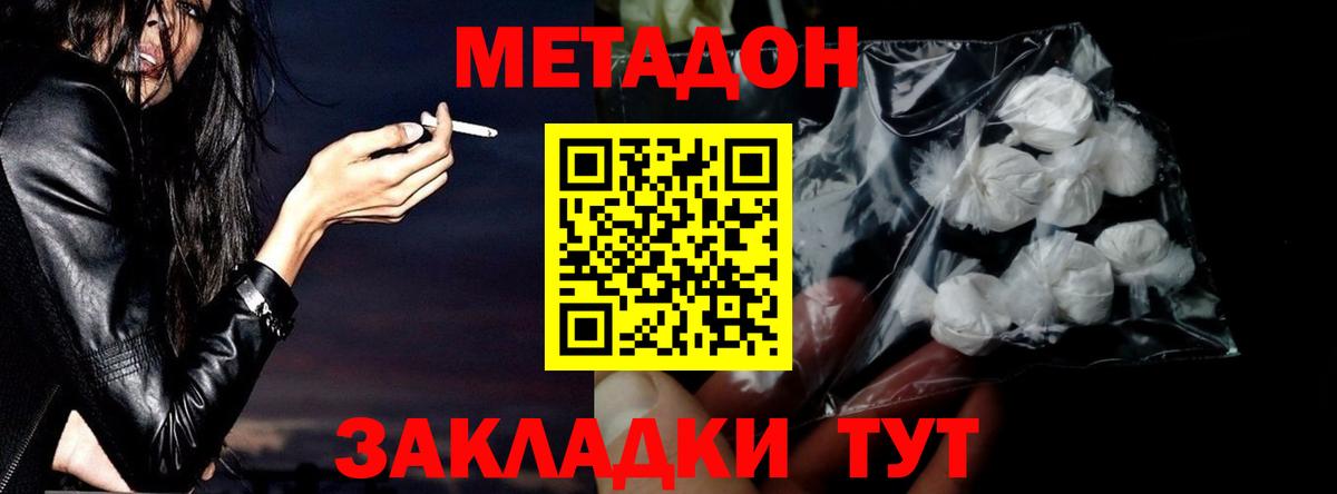 Метадон кристалл Орехово-Зуево