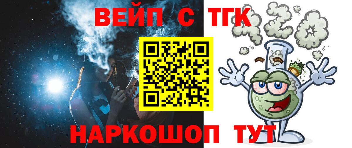 ТГК вейп  хочу наркоту  Вход с VPN  Орехово-Зуево  Дистиллят ТГК вейп с тгк 